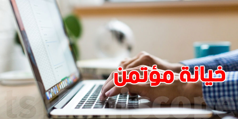 سلفت حاسوبك لشكون وما رجّعوش؟ شوف القانون شنوا يقول 