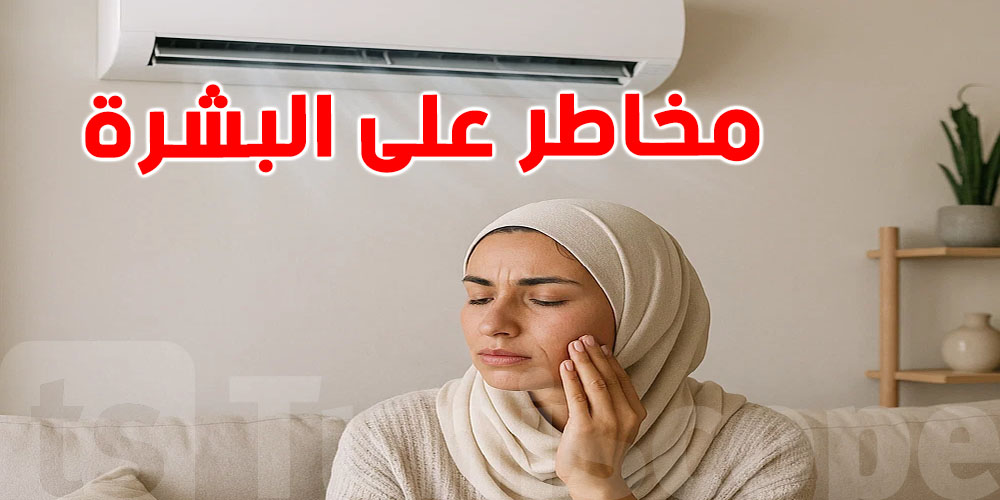 تحس وجهك شايح في الصيف؟ برّا شوف تأثير الكليماتيزور عليه 