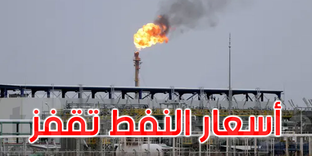  بعد الهجوم على ايران: أسعار النفط تقفز أكثر من 12 % 