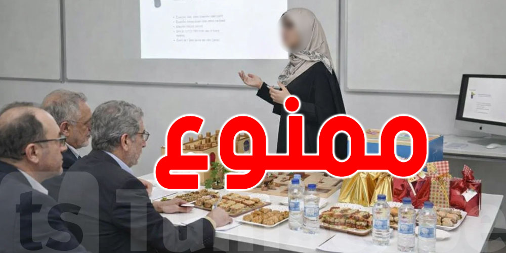 عاجل: كليّة تونسية تمنع تقديم الهدايا والمشروبات في مناقشات التخرّج