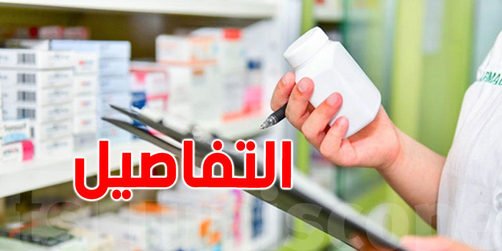 صادم : أكثر من 4 ملايين تونسي مهددون بانقطاع الخدمات الصحية بسبب أزمة الصيدليات