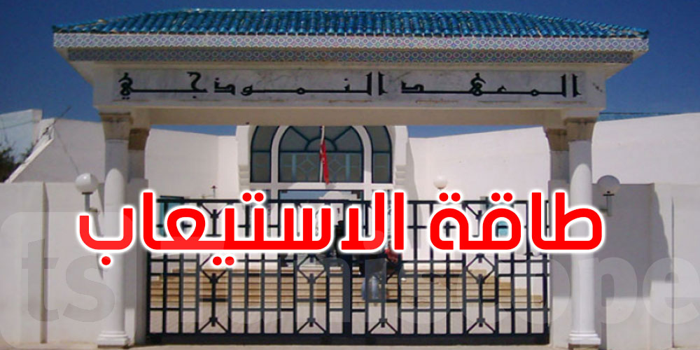الرائد الرسمي: صدور قرارين يحددان طاقة استيعاب المدارس الإعدادية والمعاهد النموذجية