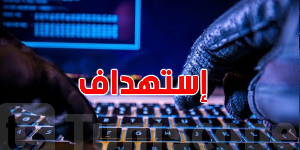 عاجل: أكثر من 20 ألف هجوم سيبرني في تونس خلال عام واحد