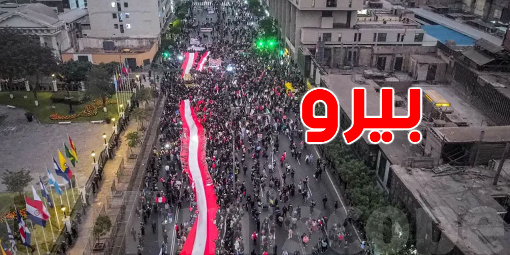 عاجل: نحو 100 إصابة بينهم شرطيون وصحفيون في احتجاجات ''بيرو'' الأخيرة..شفما؟