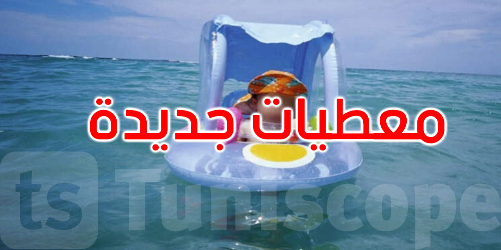 الطفلة المفقودة في عرض البحر بقليبية: معطيات جديدة 