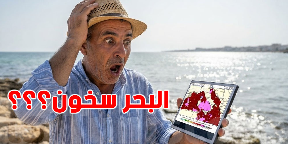 البحر سخن برشا.. حرارة المياه تتجاوز 32 درجة في تونس!...علاش؟