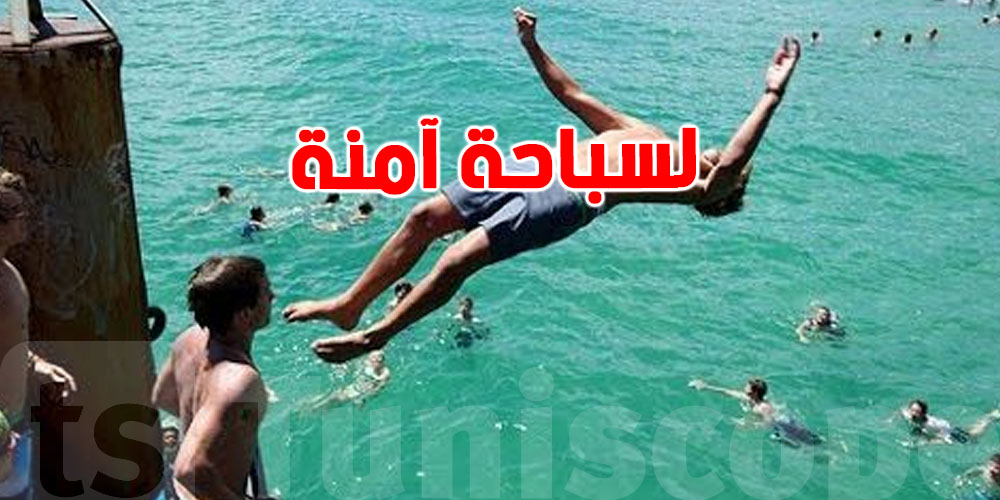 سلامتك في الماء تبدأ بالوعي: أهم التوصيات للسباحة الآمنة