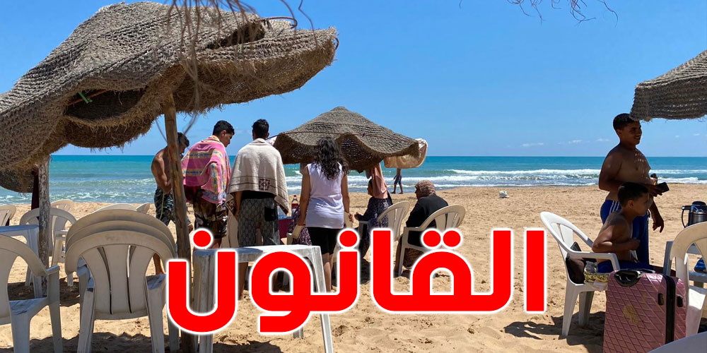 الشواطئ للناس الكلّ: تحذير من التعدّي على الملك العمومي البحري