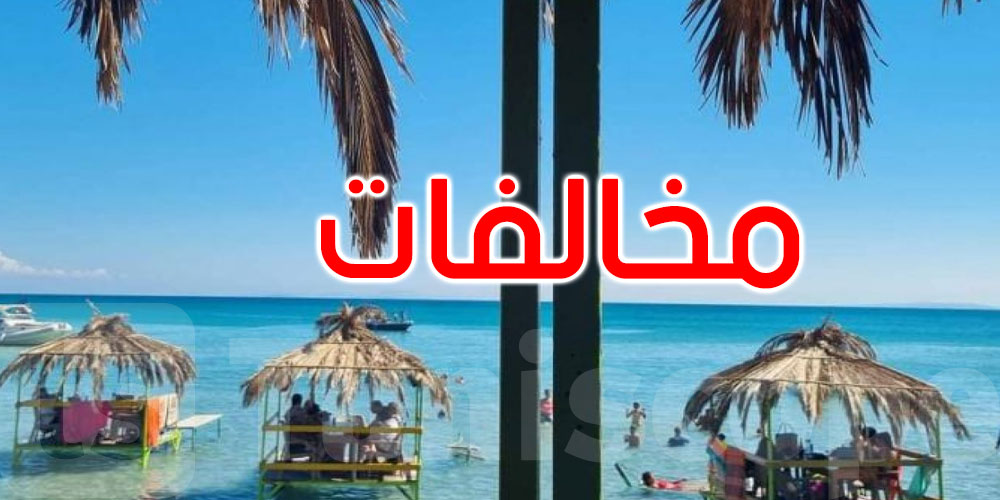بنزرت:  فرق المراقبة تُطيح بالمخالفين على الشواطئ وتسجيل 251 مخالفة في شهر واحد