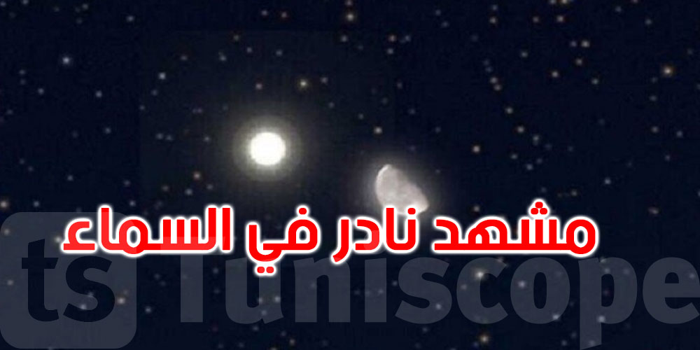 فجر الإثنين... مثلث سماوي ساحر يُرى بالعين المجردة من الوطن العربي