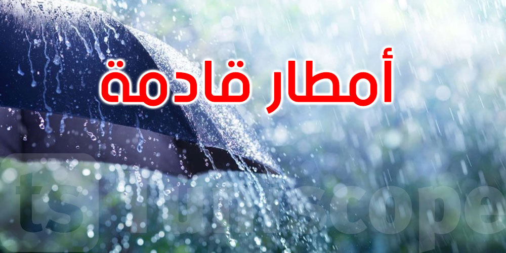 حمدي حشاد: شدوا الأحزمة...بعد 34 درجة اليوم انخفاض بـ10 درجات وأمطار