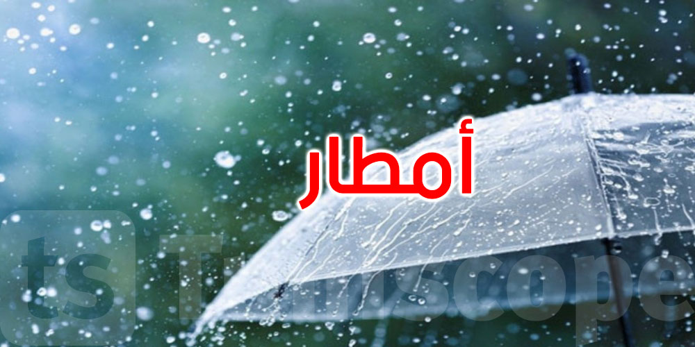 طقس الأربعاء: أمطار بهذه المناطق مع انخفاض في درجات الحرارة