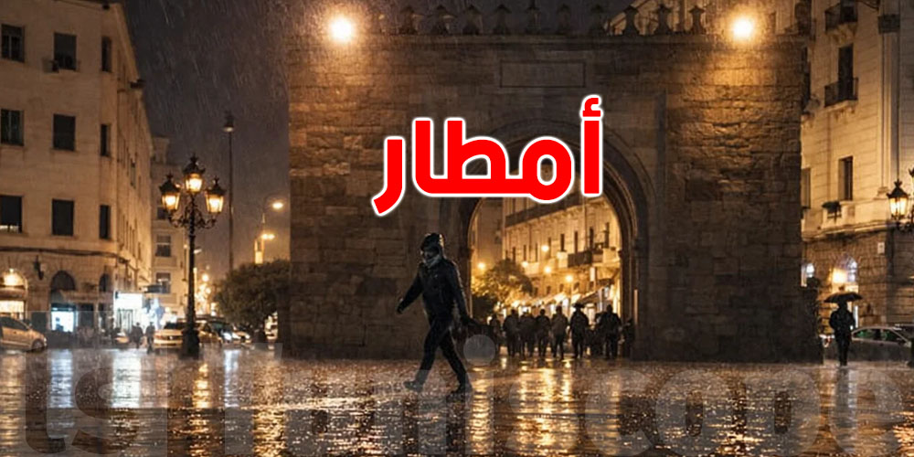 عاجل: تونس تحت تأثير منخفض جوي قوي منذ الليلة