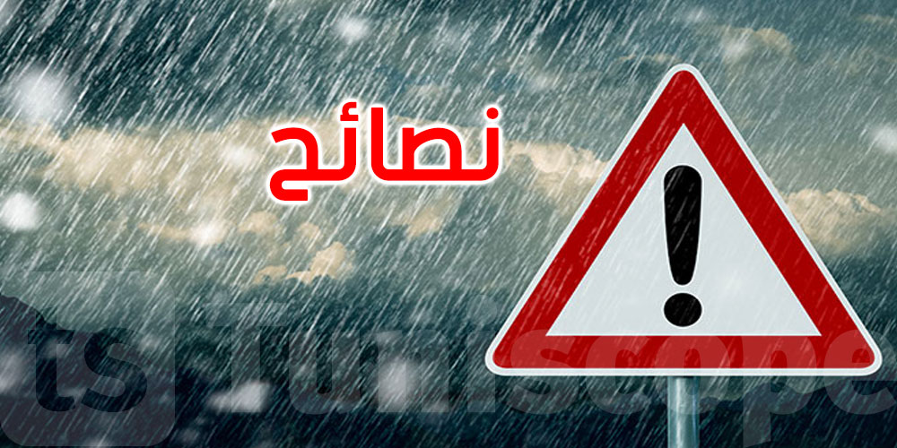 تحسبا للتقلبات الجوية: الحماية المدنيّة توجّه نصائح للتعامل مع الرياح القويّة والعواصف