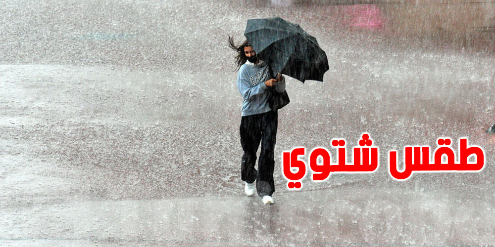 حالة جوية ''عنيفة جداً'' تضرب هذه الدولة العربية لمدة 72 ساعة