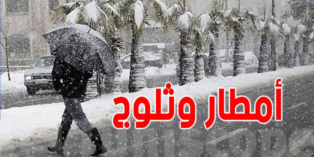 الرصد الجوّي: كميات هائلة من الأمطار قادمة الى تونس