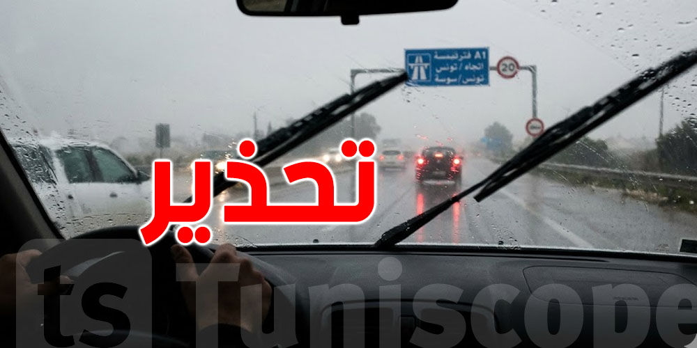 عاجل: تحذير من تقلّبات جوية مساء اليوم بهذه المناطق