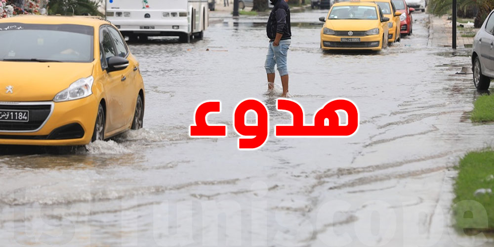 عاجل: هدوء نسبي قبل نهاية الأسبوع الممطرة...وقتاش؟