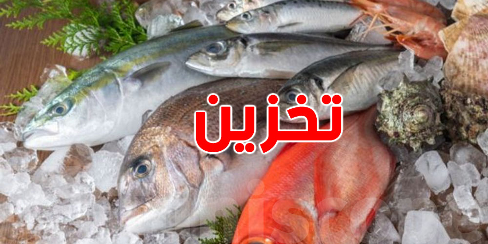 أسرار التجميد والتخزين لتجنب فساد ''الحوت''