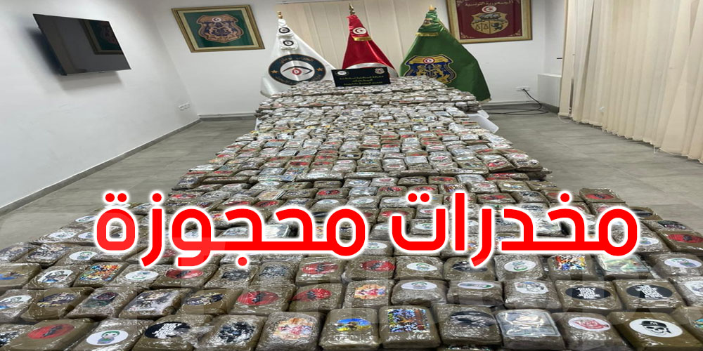 تونس: الإطاحة بشبكات دولية تنشط في مجال ترويج المخدرات وحجز كميات هامة