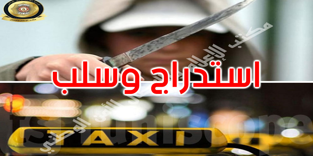 سيدي البشير: القبض على قاصرتين تستدرجان سائق سيارة تاكسي وتسلبانه تحت طائلة التهديد
