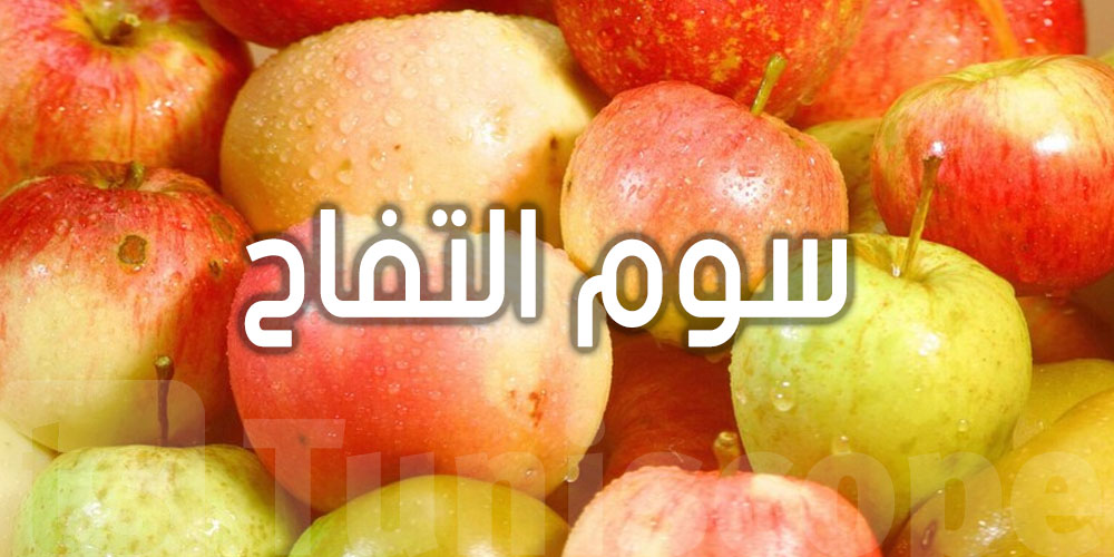 صدمة في الأسعار… التفاح يُباع بـ10 دنانير رغم أن سعره لا يتجاوز 6.250