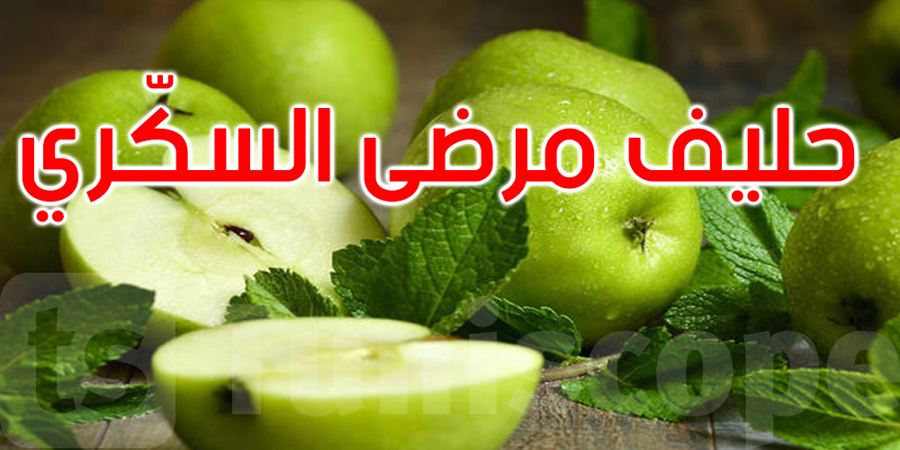 اكتشف تأثير التفاح الأخضر على مرضى السكري