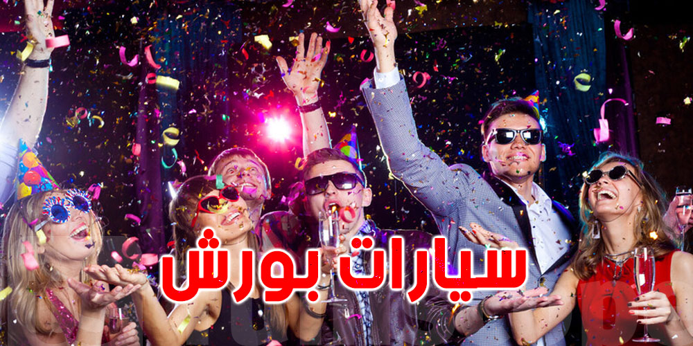 شركة  تكافئ موظفيها بسيارات  ورحلات : شكون باش يربح العام هذا؟