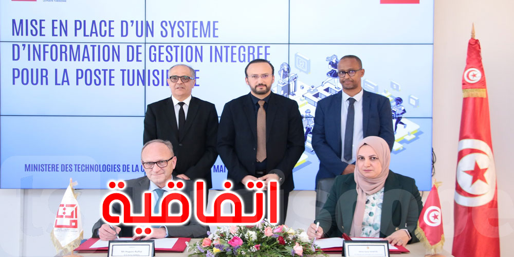 إمضاء اتفاقية تطوير نظام معلوماتي مندمج للتصرف لفائدة البريد التونسي