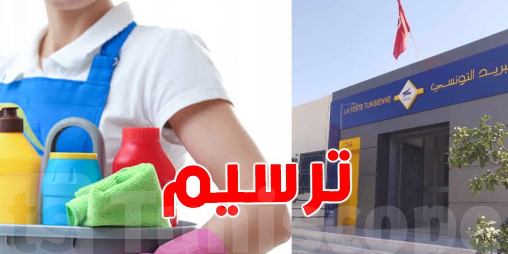 عاجل: البرلمان يزف بشرى سارة  لعاملات النظافة بالبوصطة 