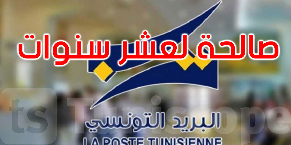   البريد التونسي يُطلق محفظة e-Dinar الرقمية مجانًا لكل المواطنين