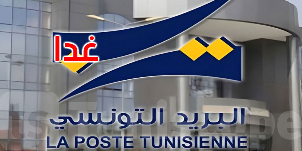 استثنائيا: فتح 168 مكتب بريد لتأمين حصة عمل غدا السبت