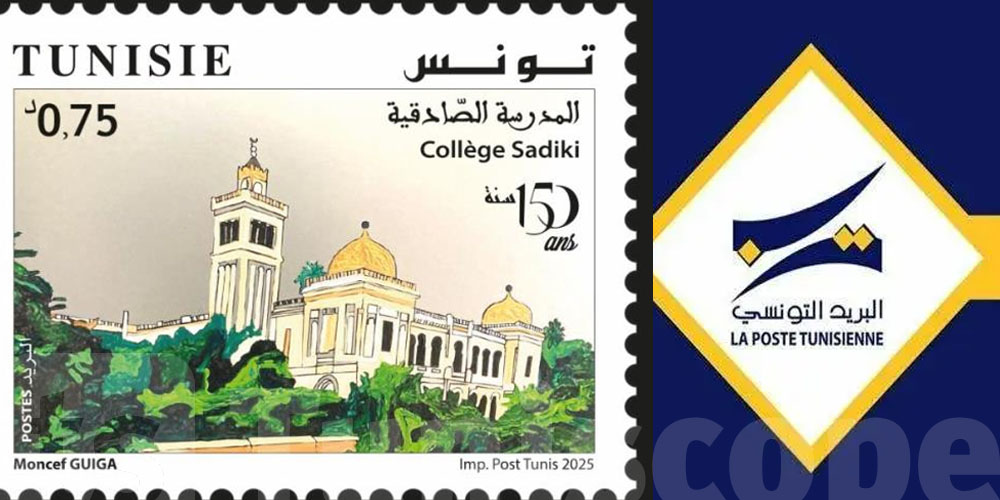 La Poste tunisienne célèbre le 150ème anniversaire du Collège Sadiki