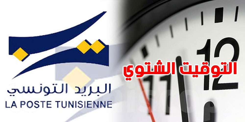 شنوما ساعات عمل مكاتب البريد من الصباح للعشية
