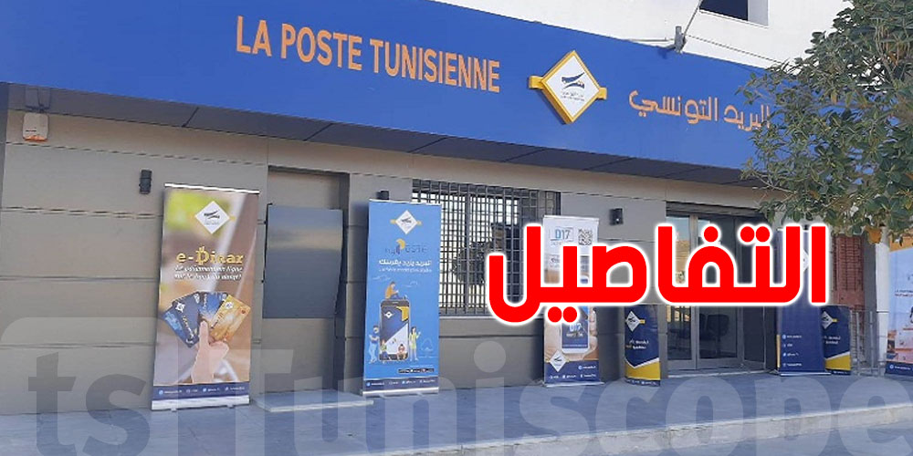 تعرف على مكاتب البريد الي تخدم السبت وحصة عمل مسترسلة وتوقيت وكالات البريد السريع