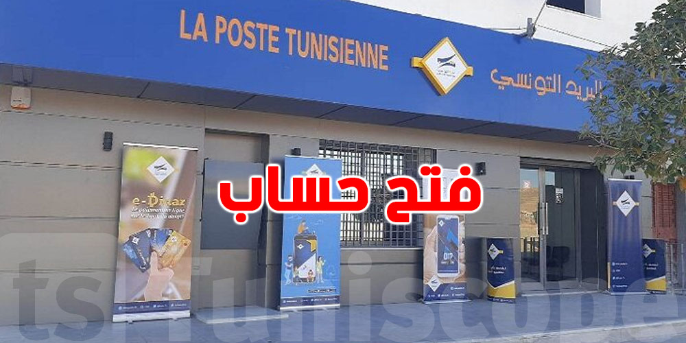 شنية الفرق بين الحساب الجاري وحساب الادخار في البريد بتونس؟