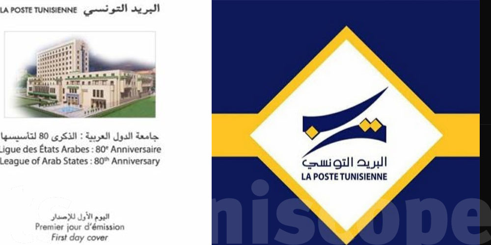 80ᵉ anniversaire de la Ligue des États Arabes : Lancement d'un timbre-poste