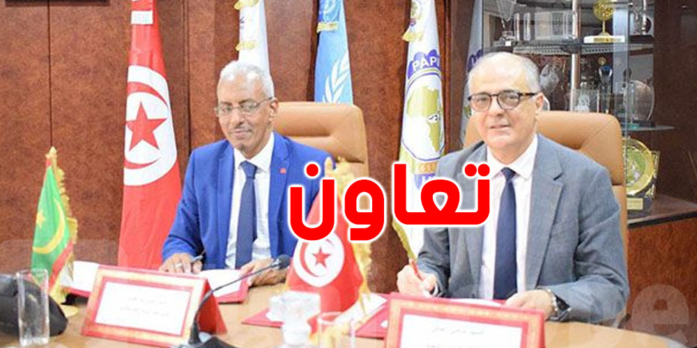 البريد التونسي ونظيره الموريتاني يُوقّعان اتفاقية تعاون
