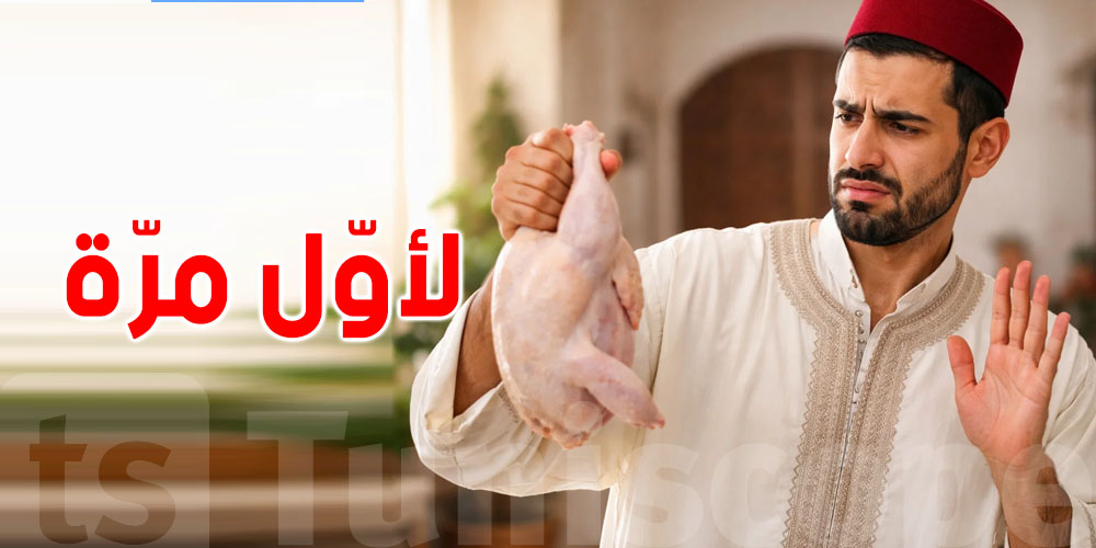 في بالك!...إقبال التوانسة على الدجاجة في رأس العام تراجع برشا