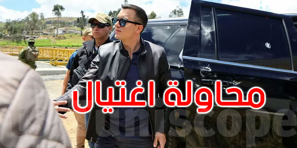 رئيس الإكوادور ينجو من محاولة اغتيال... ماذا حدث؟