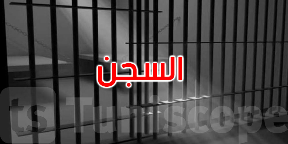   تونس: السجن 40 سنة لثلاثة متهمين في تهريب الكوكايين