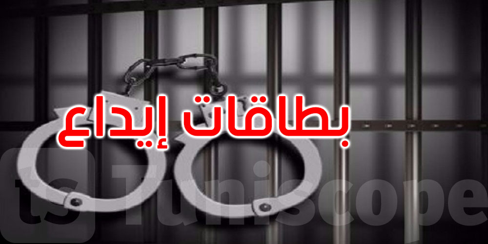 حجز كمية ضخمة من ‘الأكستازي’ بميناء حلق الوادي: إصدار 6 بطاقات إيداع بالسجن