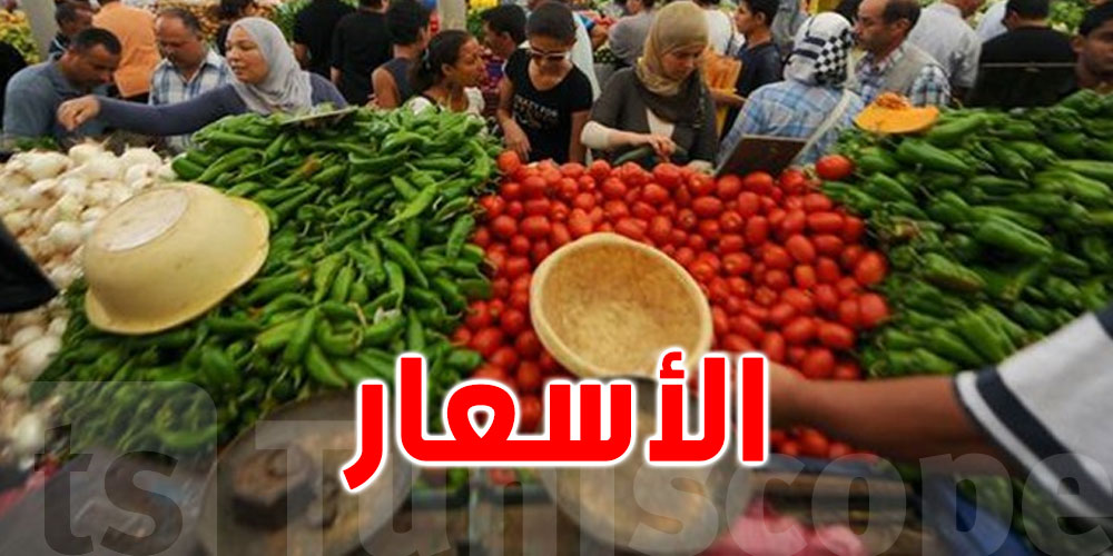وزارة التجارة: إنخفاض أسعار الفلفل والطماطم