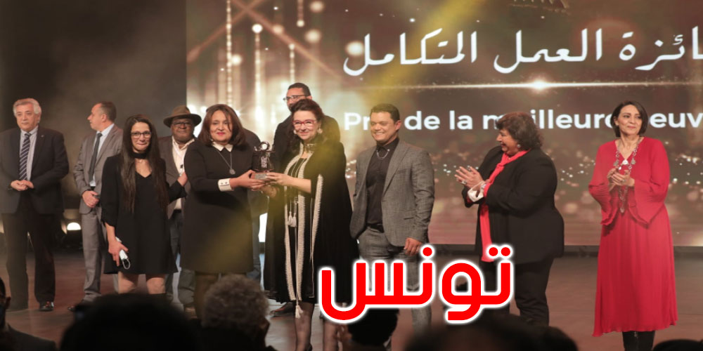 أيام قرطاج المسرحية: تونس تتوج بالجائزة الكبرى