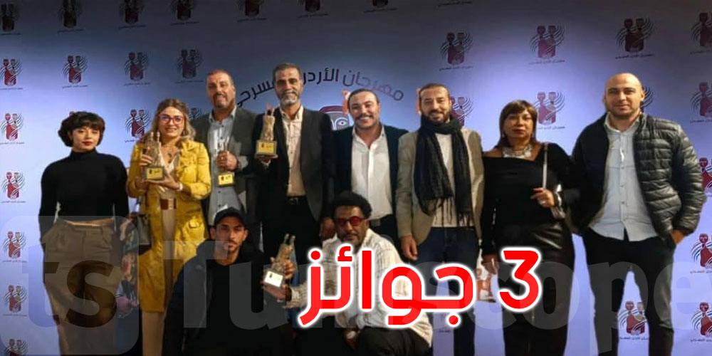 عاجل: المسرحية التونسية‘عطيل وبعد’ تحصد 3 جوائز في مهرجان الأردن المسرحي