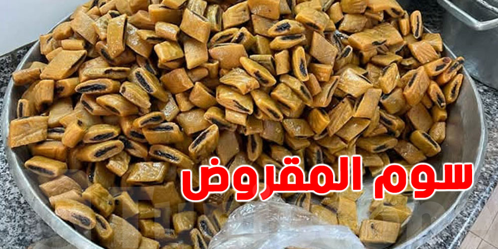 شوف سوم المقروض في القيروان 