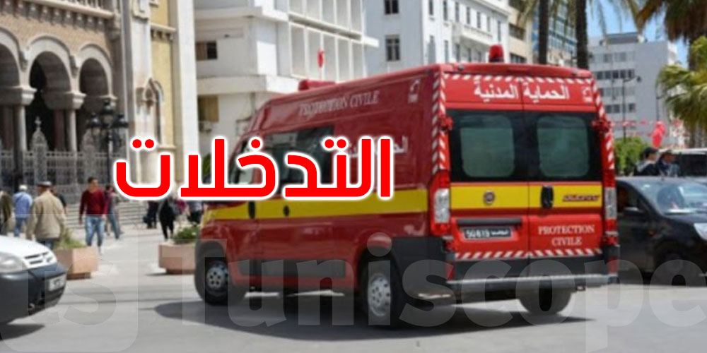 خلال 24 ساعة: إطفاء 23 حريقا و88 عملية نجدة وإسعاف على الطرقات