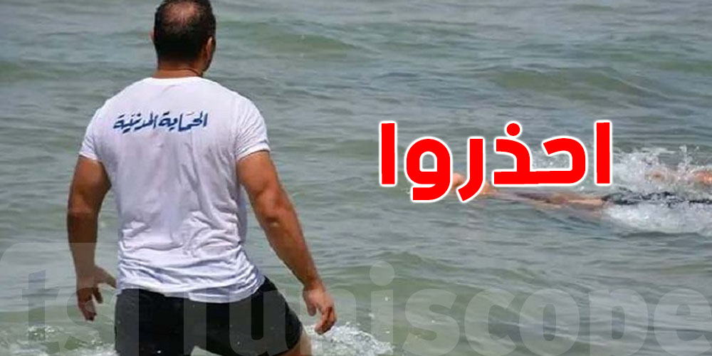 الحماية المدنية: ''احذروا الصدمة الحرارية كي تعوموا.. خطر كبير ينجم يسبب فقدان الوعي والغرق''