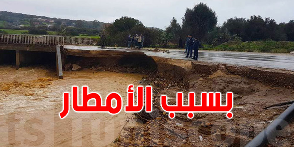 الخطر الأكبر موش المطر: الحماية المدنية تحذّر من غلطة تنجم تكلّفك حياتك
