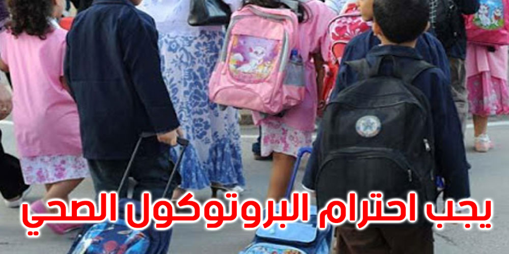 وزارة التربية: غلق المدارس ليس الحلّ الأمثل لكسر حلقات العدوى بفيروس كورونا